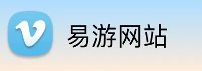 易游网站 Logo